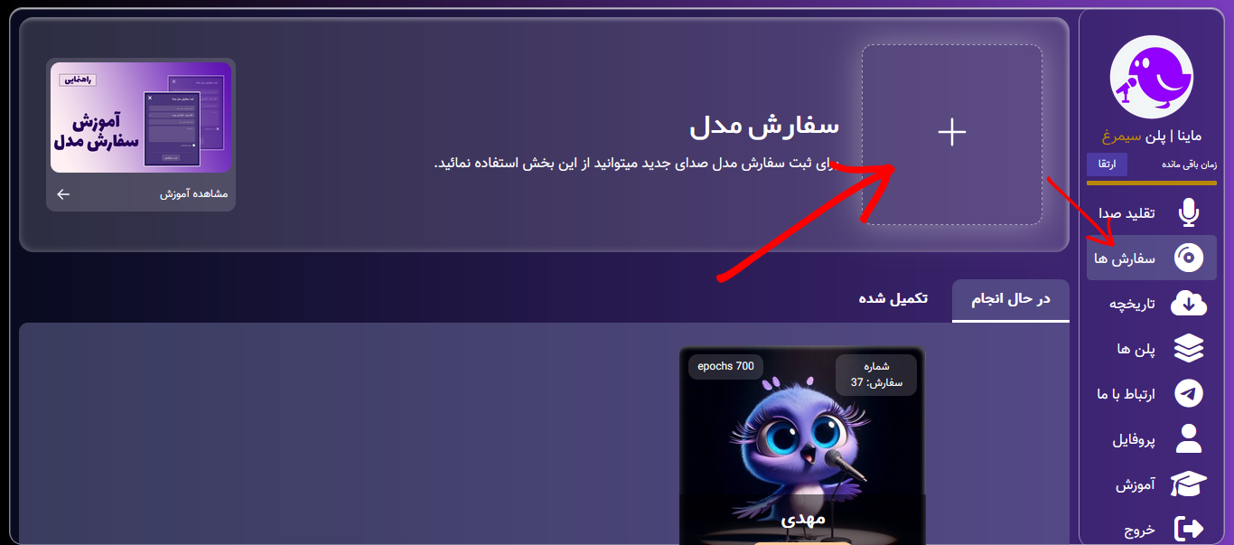 ورود به لیست سفارش سفارش مدل صدا